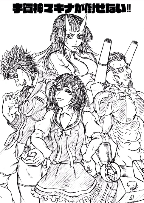 ファンアート3
「宇賀神マキナが倒せない‼︎」 