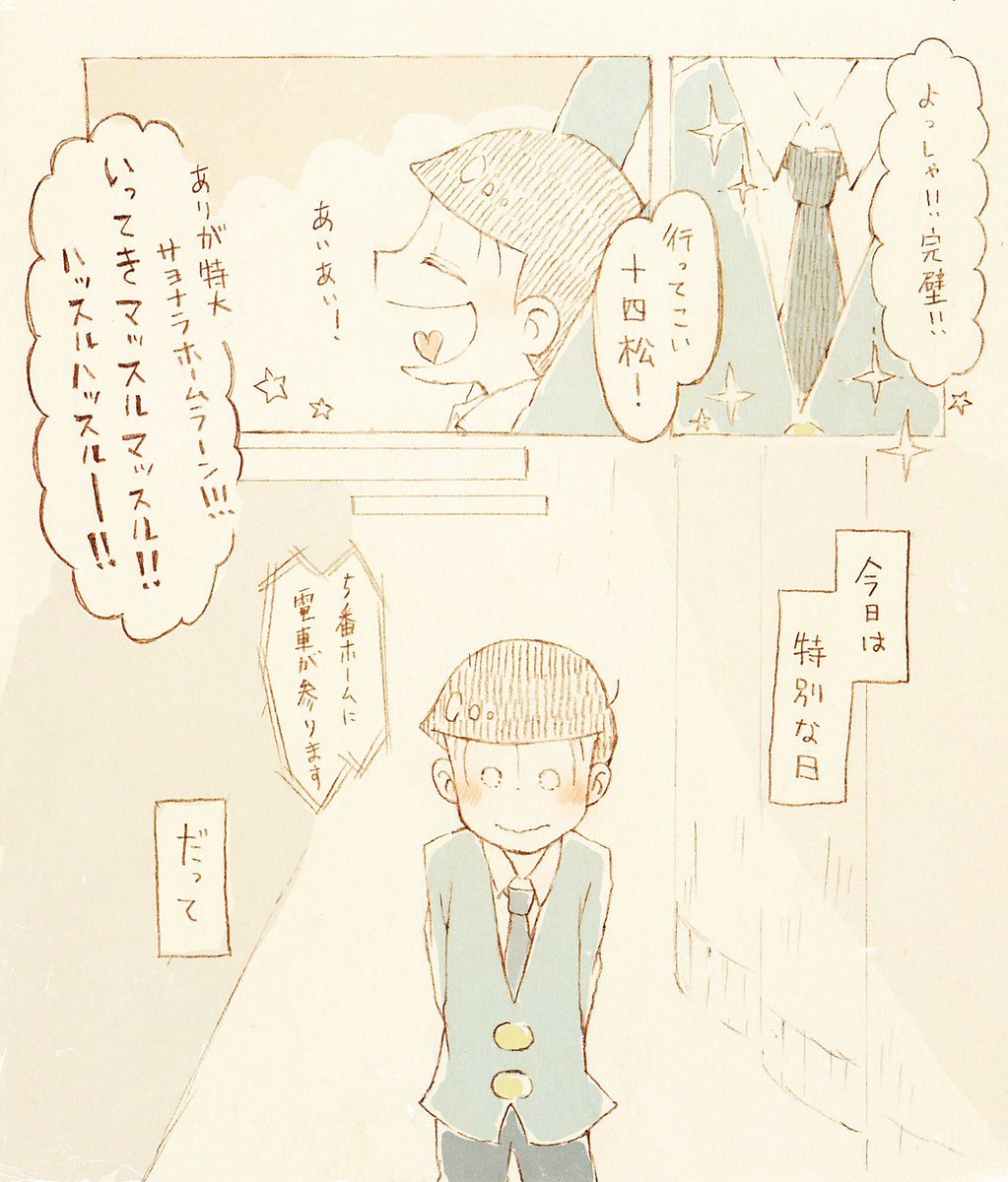 @14matsu_kanojyo
#十カノ版深夜の真剣お絵描き60分一本勝負
「引っ越し」
1回描きたかった十カノちゃんが再会するお話!
彼女ちゃんおかえりなさい…!ヾ(。>﹏<。)ノ゛✧*。
