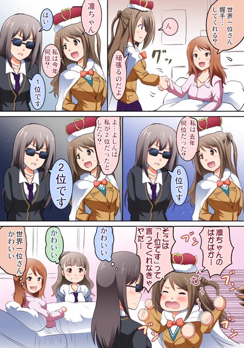 ごっつええ感じのシンデレラガール2 #シンデレラガールズ総選挙 