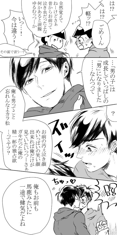 【だって男の子だもん】きみの特別になりたい
一時間以上どころじゃなくかかっちゃいました…。微妙にお題取り違えてる気がして申し訳ないです…。※自分絵注意
#おそカラ版深夜の60分一本勝負(@osokara_1draw2)