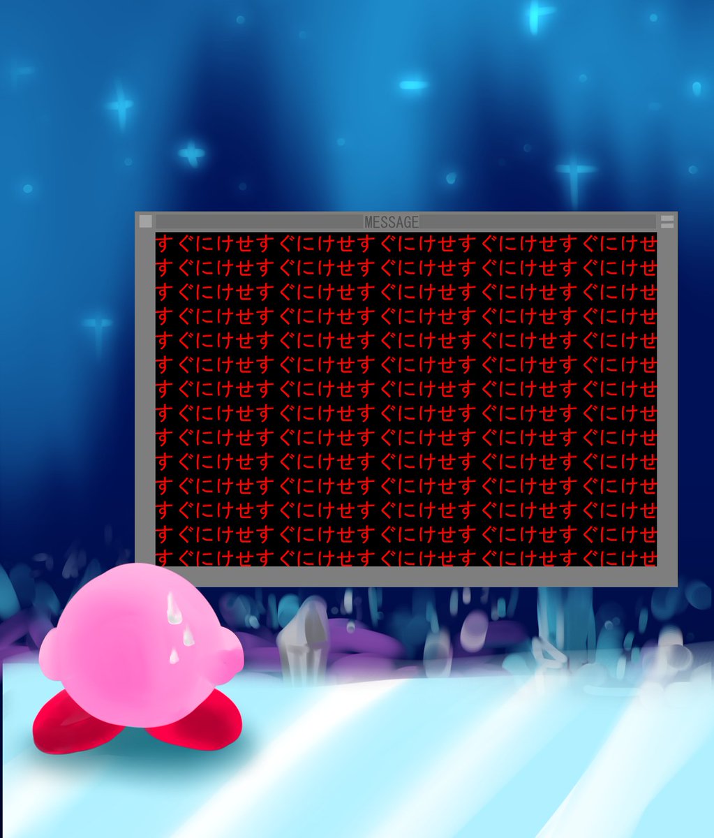 第103回カービィ版深夜のお絵かき60分一本勝負 Togetter 第103回カービィ版深夜のお絵かき60分一本勝負 Togetter