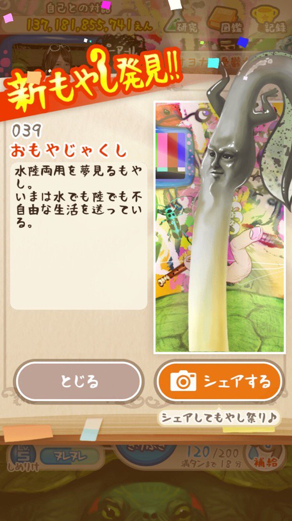 CyjdB's tweet photo. 衝撃のもやし育成ゲーム☆育てて、抜いて、デリシャス＆エクスタシー！ https://t.co/txi24ggebm #もやしびとDX https://t.co/qfwvnmgJ9Y