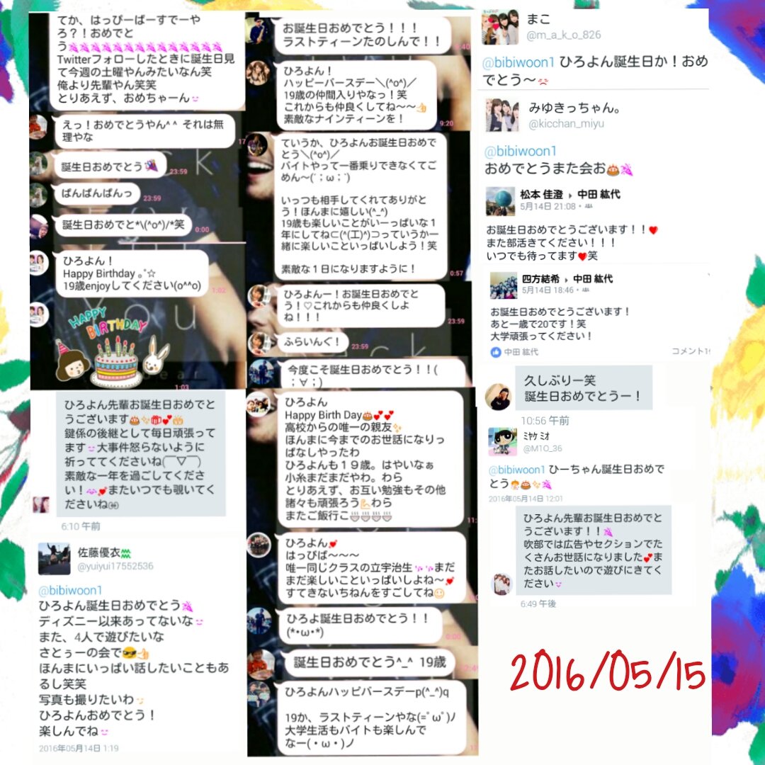 なかた ひろよ 誕生日でした 祝ってくれた人 本当にありがとうございました Mbの何人かにケーキと共にパーティ開いてもらって バイト先でマスターに焼き鳥焼いてもらって たくさんメッセージももらって 0 00の電話たちホンマに嬉しかった