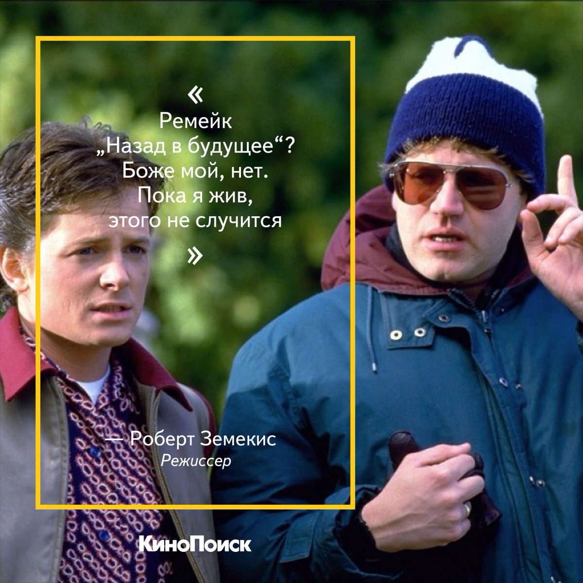 kinopoiskru's tweet photo. Режиссеру Роберту Земекису сегодня исполняется 64 #КПцитирует 
https://t.co/s6SN68gsjT https://t.co/H2RSAcVsjk