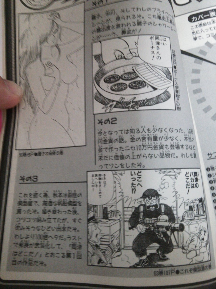 ট ইট র えんどう ほぼ石井 4 30 5 2は3日連続でほぼ Sカフェやります 毎日こち亀メモ こち亀 の定番のオチといえば大原部長が 両津のバカはどこだ と派出所に殴り込みに来るというのがあるがこれを初めてやったのは53巻である 個人的に好きな