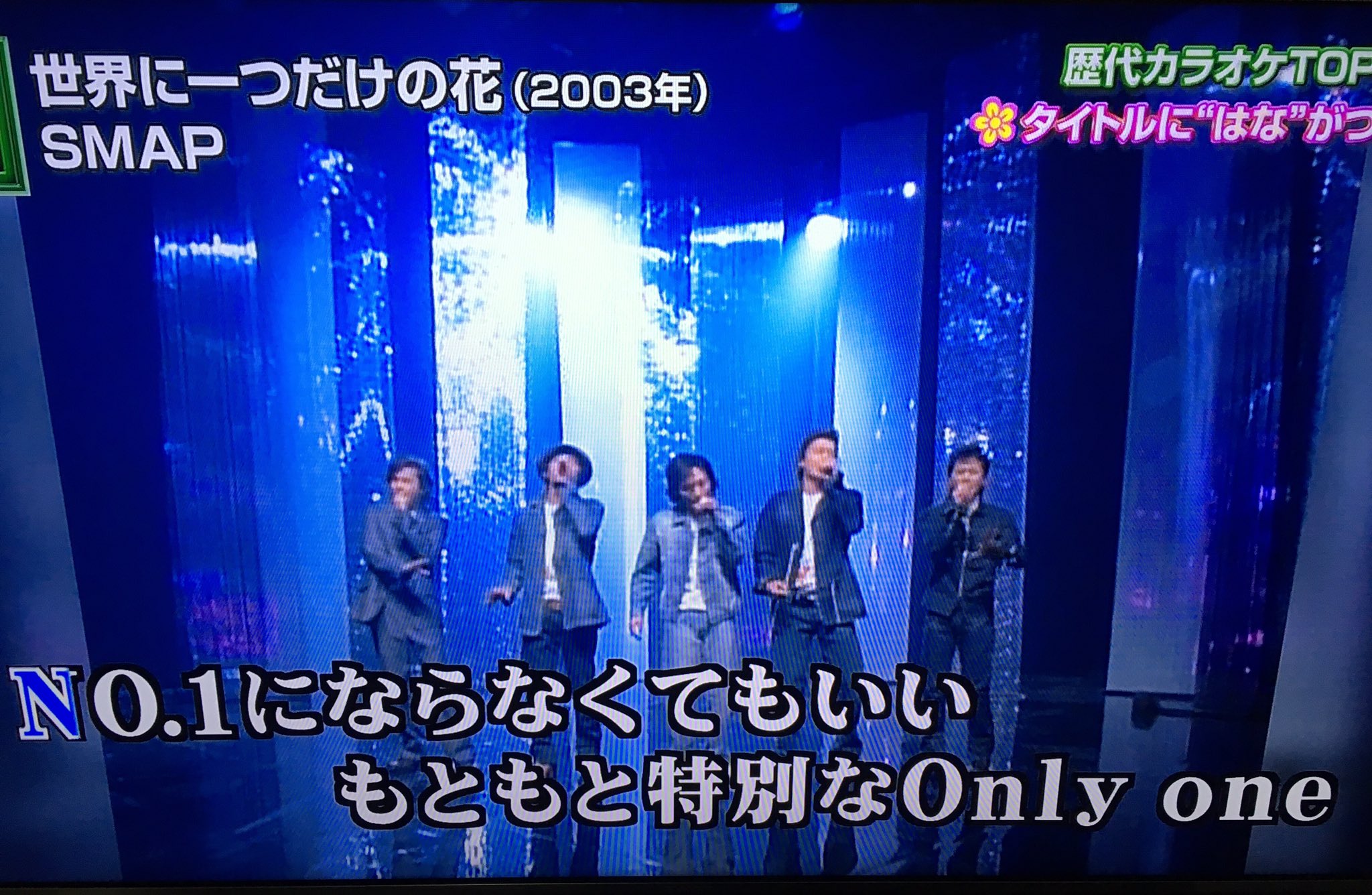 Takumi 歴代カラオケtop10 タイトルに花がつく曲 Smap 世界に一つだけの花 4位 Cdtv Smap 世界に一つだけの花 T Co Kdnjtrkxbj Twitter
