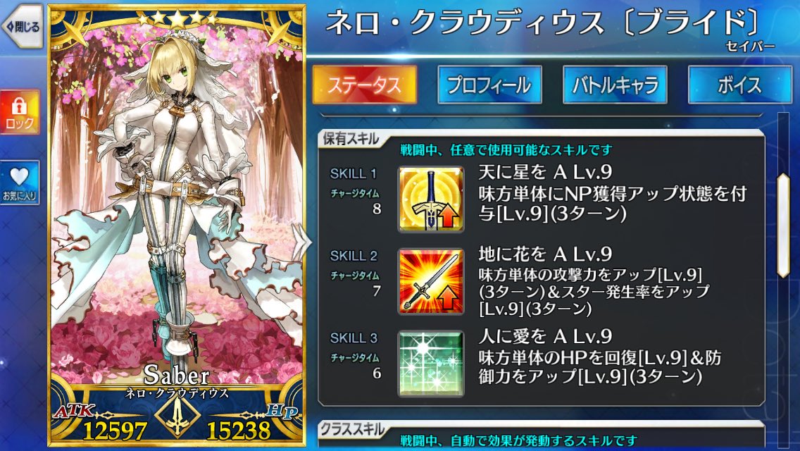 Mana Ar Twitter ネロ クラウディウス ブライド レベルマ フォウmax 絆max 宝具マ スキルall 9になりました V 開け ヌプティアエ ドムス アウレアよ 謳え 星馳せる終幕の薔薇 ファクス カエレスティス