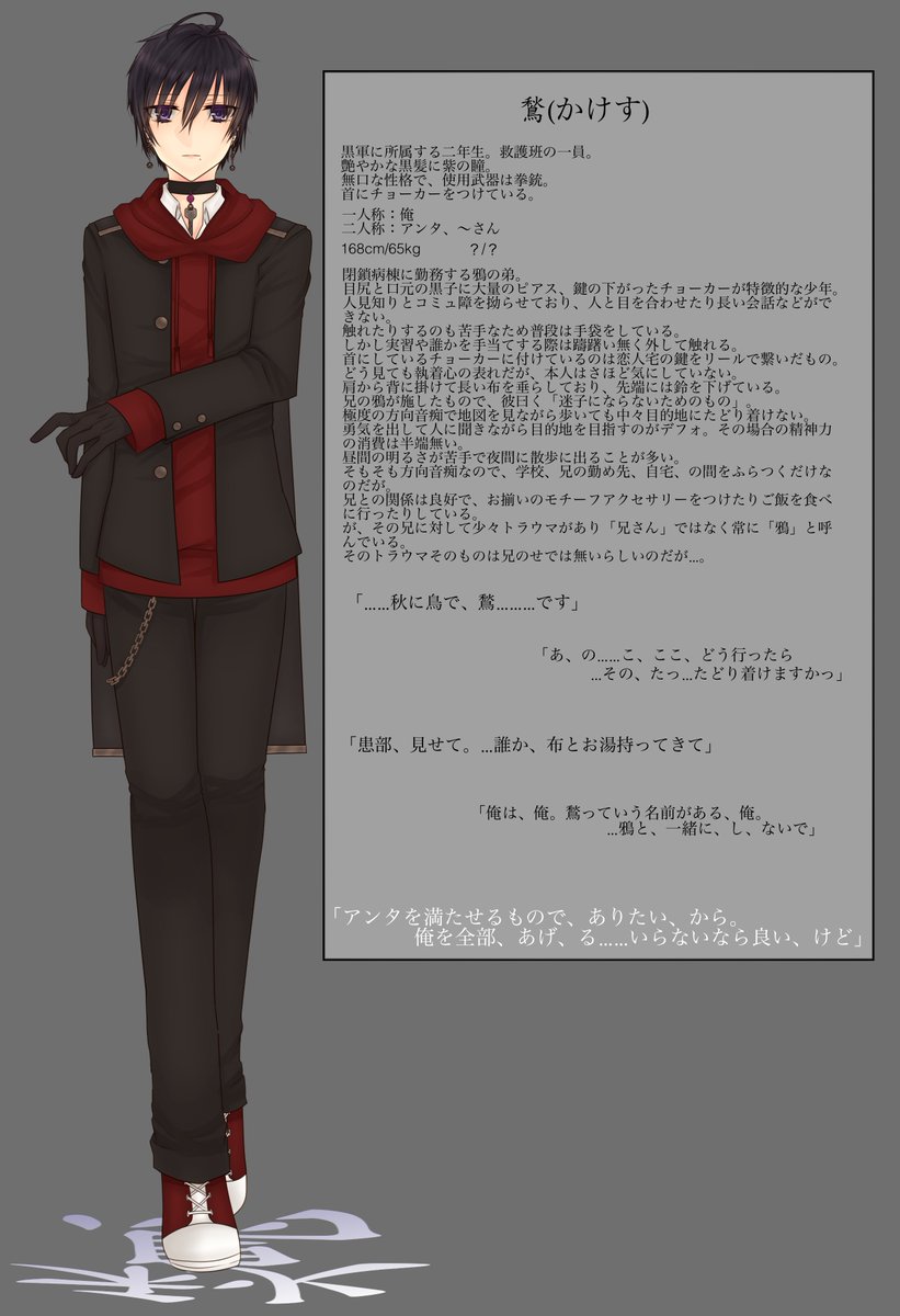 雨京 修羅道 鶖 名乗る苗字はありません 鴉の弟でコミュ障ですが どうぞよしなに 雨京 修羅道 鶖 名乗る苗字はありません 鴉の弟でコミュ障ですが どうぞよしなに