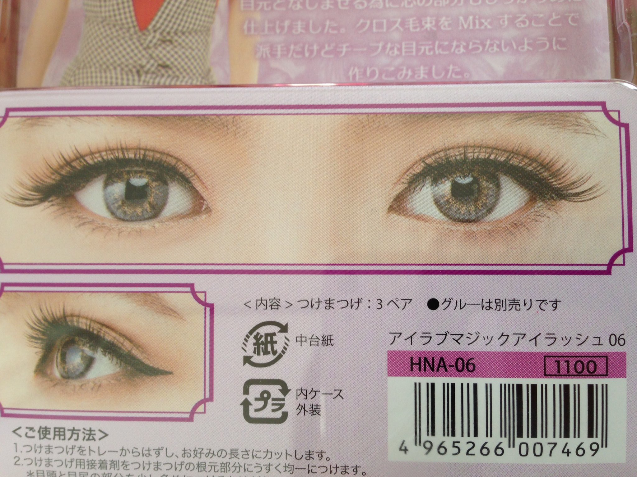 ピロ ドラッグストアで今井華さんのつけま買ってみた いつもspring Heartの1番だったから長いまつげは久々 ピロ ドラッグストアで今井華さんのつけま買ってみた いつもspring Heartの1番だったから長いまつげは久々