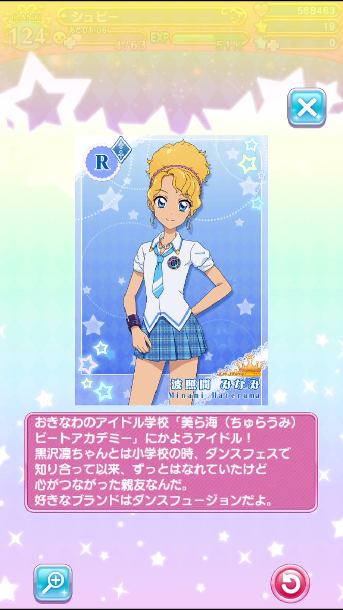 シュピー ブロ解勢なのでフォローはしないで下さい R 波照間みなみ あたしは波照間みなみ 沖縄の美ら海ビートアカデミーに通ってるんだ キレイな景色に囲まれながら 毎日アイカツ頑張ってるよ フォトカツ ボイス シュピー ブロ解勢なのでフォローはしないで下さい R 波照間みなみ あたしは波照間みなみ 沖縄の美ら海ビートアカデミーに通ってるんだ キレイな景色に囲まれながら 毎日アイカツ頑張ってるよ フォトカツ ボイス