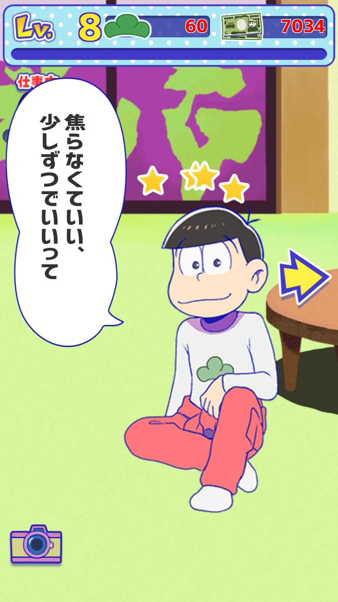 フレッシュ おそ松 さん 養う