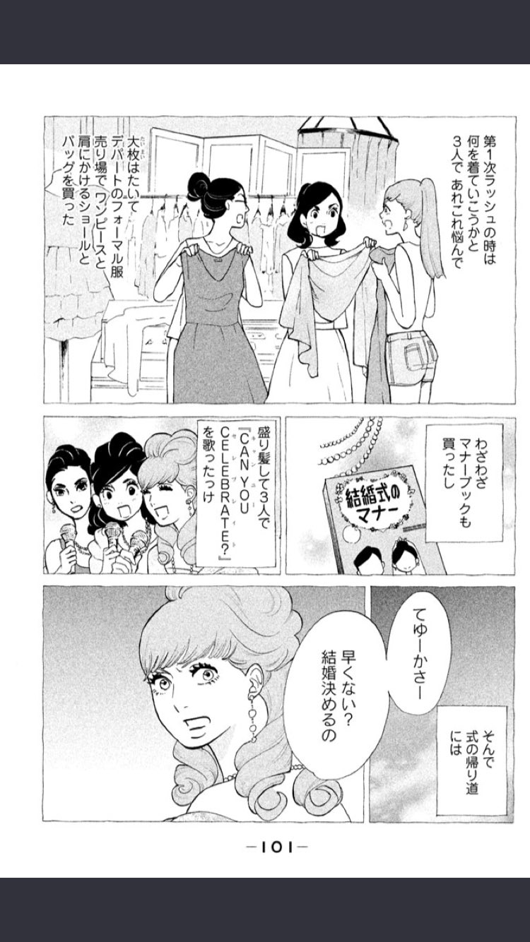 芽衣 東京タラレバ娘5巻 相変わらずかっ飛ばしてていい 友達の結婚式に参列するモチベーションの描写が秀逸 つらい T Co Xrf7bqzuki Twitter 芽衣 東京タラレバ娘5巻 相変わらずかっ飛ばしてていい 友達の結婚式に参列するモチベーションの描写が秀逸 つらい T Co Xrf7bqzuki Twitter