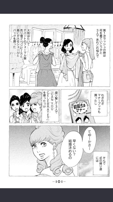 漫画 東京タラレバ娘 5巻 ネタバレ 感想 1mm