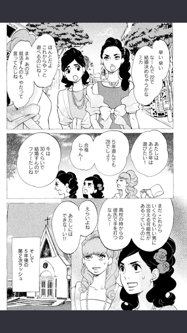 芽衣 東京タラレバ娘5巻 相変わらずかっ飛ばしてていい 友達の結婚式に参列するモチベーションの描写が秀逸 つらい T Co Xrf7bqzuki Twitter