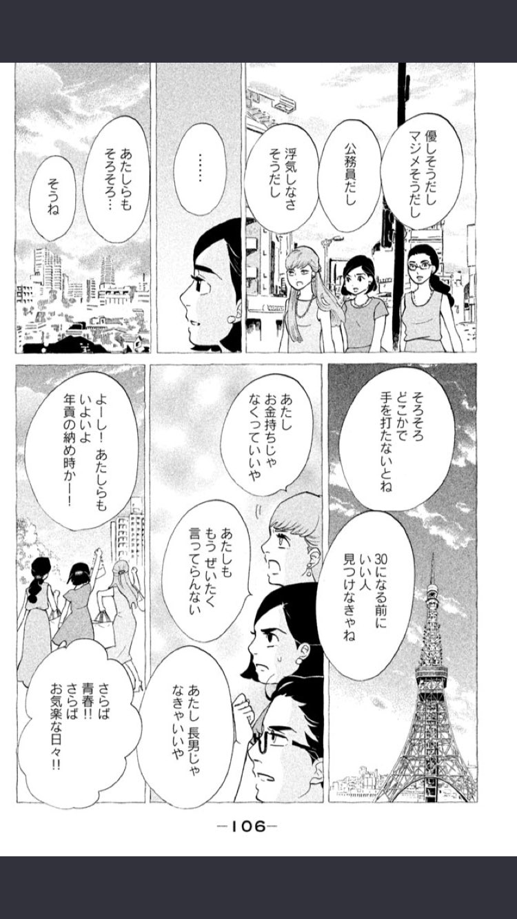 芽衣 東京タラレバ娘5巻 相変わらずかっ飛ばしてていい 友達の結婚式に参列するモチベーションの描写が秀逸 つらい T Co Xrf7bqzuki Twitter