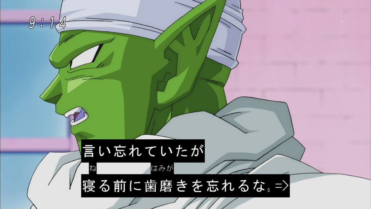 嘲笑のひよこ すすき Auf Twitter ドラゴンボール超 第43話より ピッコロさんが完全におかんwww Dragonball ドラゴンボール ドラゴンボール超