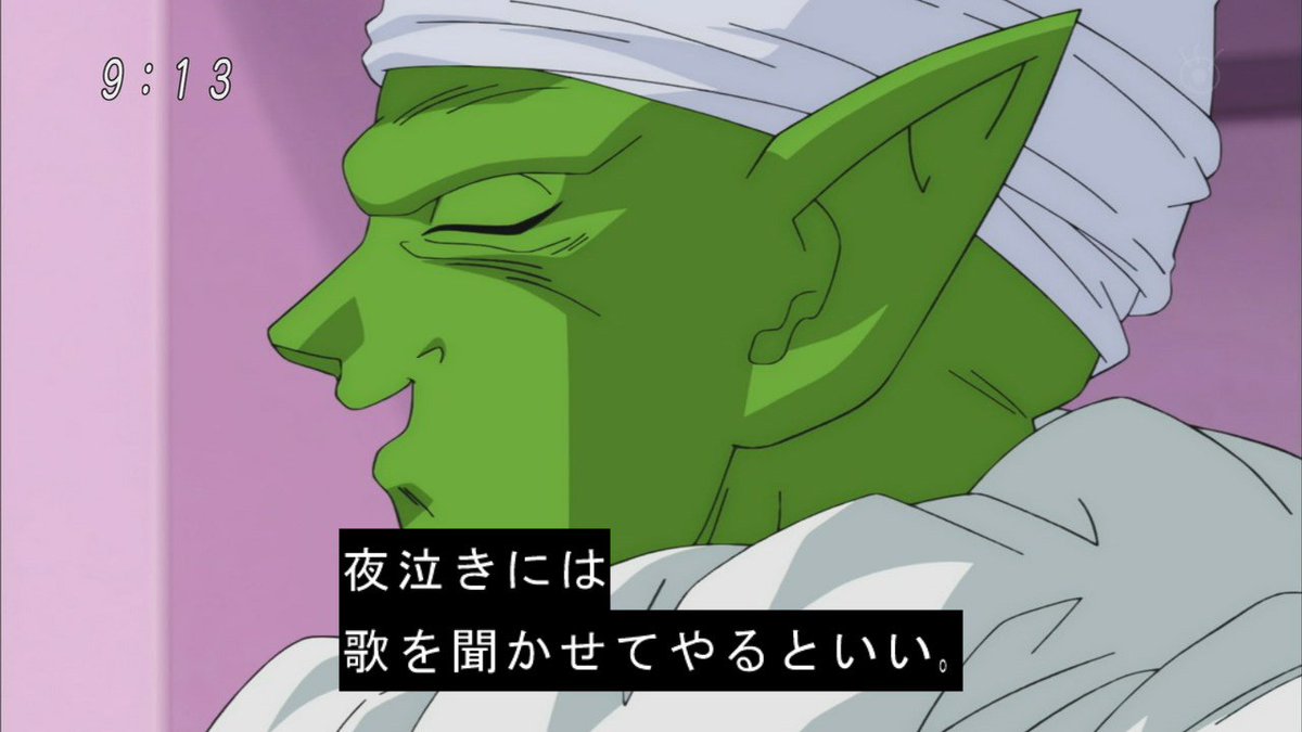 嘲笑のひよこ すすき Auf Twitter ドラゴンボール超 第43話より ピッコロさんが完全におかんwww Dragonball ドラゴンボール ドラゴンボール超