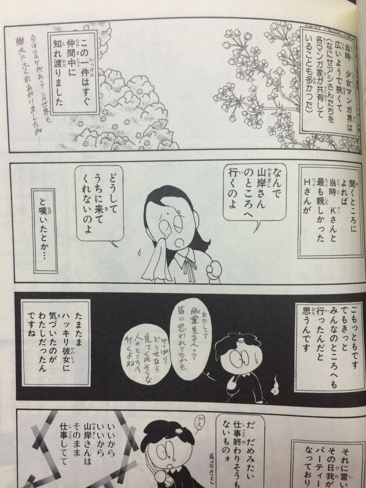 ٹوئٹر Soukananako Twitter پر 山岸凉子のマンガに 萩尾望都が時々登場しています 蓮の糸 は漫画家の花郁悠紀子さんが亡くなったときのお話で メディアファクトリーの文庫本 ゆうれい談 に入っています T Co Hho9fxymgp