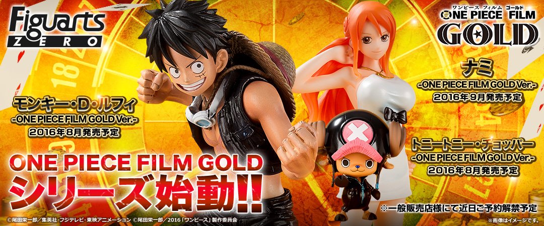 ট ইট র 魂ネイションズ公式 魂フィ ワンピースなう 最新映画 Film Gold より続々 モンキー D ルフィ Film Gold Ver 一般店頭にて8月発売 T Co Nokev0jc5g T Nations Onepiece