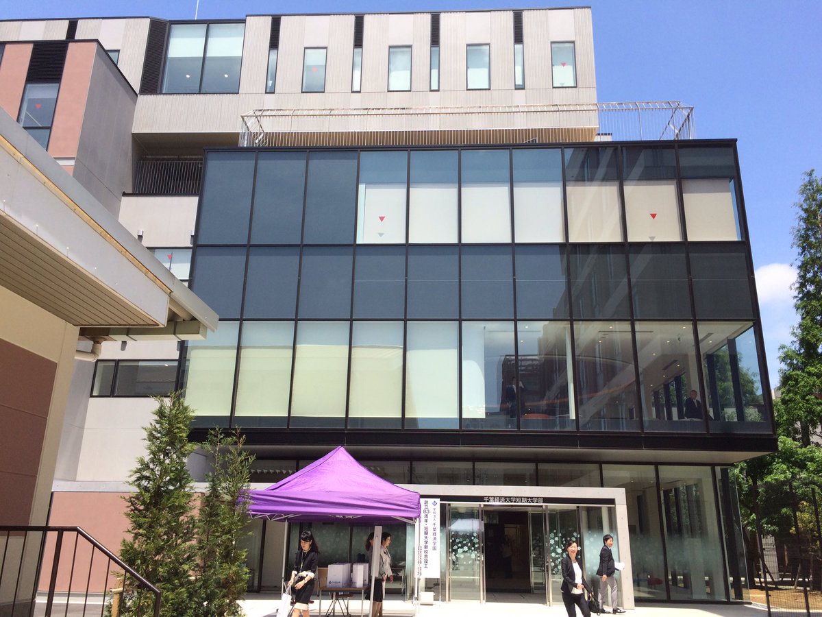 熊谷俊人 千葉県知事 先ほど千葉経済短期大学の新校舎披露 学園創立周年式典に出席 大変開放的な校舎で 学生の皆さんもより意欲をもって学ぶことができるのではないでしょうか 短大とは子育て分野で連携したり 地域のまちづくりに学生が参画し 熊谷俊人 千葉県知事 先ほど千葉経済短期大学の新校舎披露 学園創立周年式典に出席 大変開放的な校舎で 学生の皆さんもより意欲をもって学ぶことができるのではないでしょうか 短大とは子育て分野で連携したり 地域のまちづくりに学生が参画し