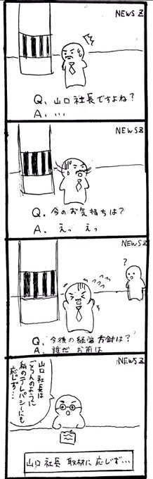 昨日のインタビューの4コマを、
品評会のアドバイスを基に修正しました。 