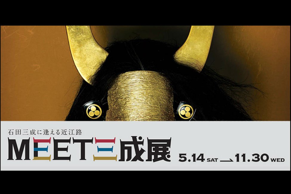 Meet三成展 Meet三成展