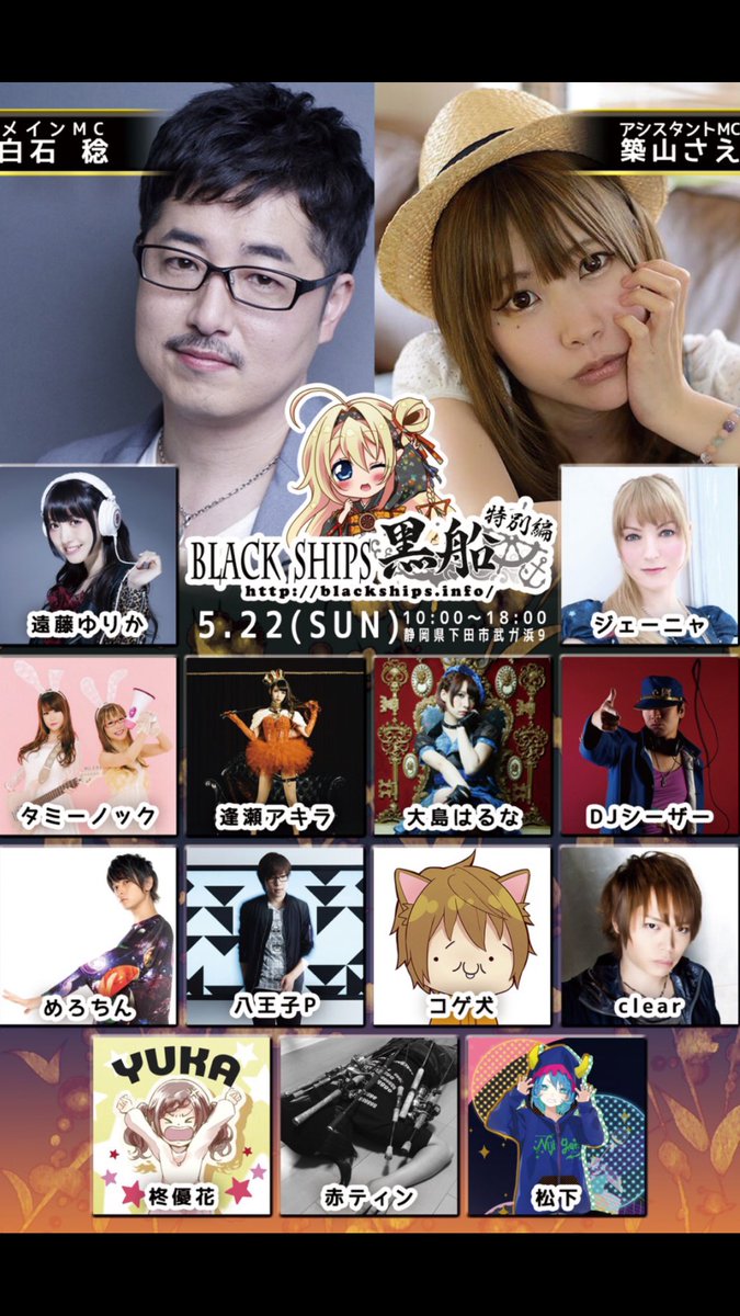 16 5 22 下田 Blackships 黒船 特別編 ツイートまとめ Togetter
