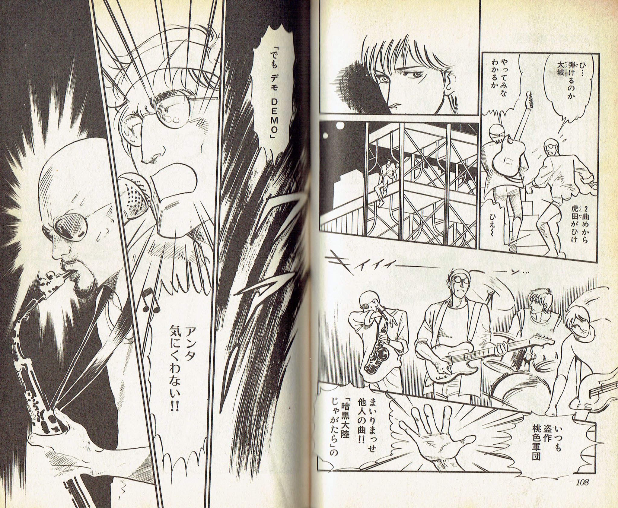 Hirunekingyo 森脇真末味 の おんなのこ物語 には 暗黒大陸じゃがたらの でも デモ Demo を演奏する場面が出てくるんだけど この辺のバンドが大手出版社の漫画誌に出てきたのって これ以前に Hirunekingyo 森脇真末味 の おんなのこ物語 には 暗黒大陸じゃがたらの でも デモ Demo を演奏する場面が出てくるんだけど この辺のバンドが大手出版社の漫画誌に出てきたのって これ以前に