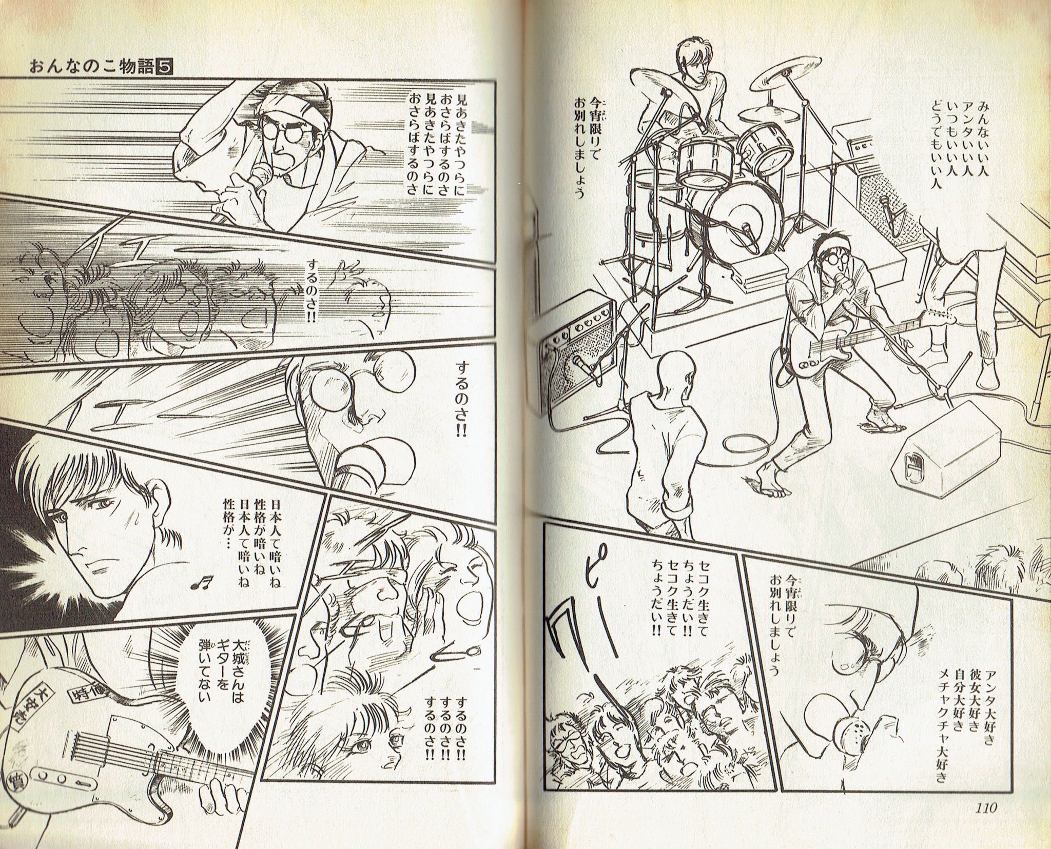 Hirunekingyo 森脇真末味の おんなのこ物語 には 暗黒大陸じゃがたらの でも デモ Demo を演奏する場面が出てくるんだけど この辺のバンドが大手出版社の漫画誌に出てきたのって これ以前にもあったんですかね しかも3ページも歌詞が使われてるし Hirunekingyo 森脇真末味の おんなのこ物語 には 暗黒大陸じゃがたらの でも デモ Demo を演奏する場面が出てくるんだけど この辺のバンドが大手出版社の漫画誌に出てきたのって これ以前にもあったんですかね しかも3ページも歌詞が使われてるし