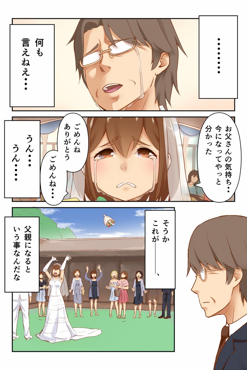 Father's  view 
