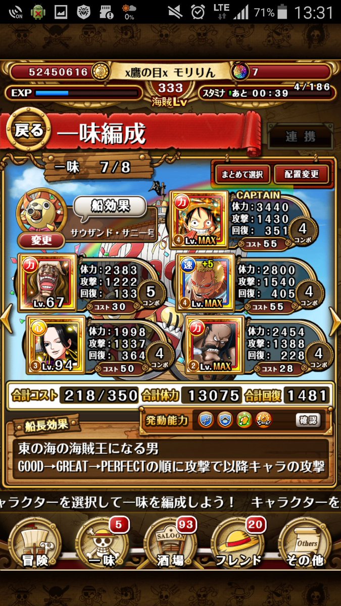 ワンピーストレクル 決戦サボ攻略パとサボ必殺技船長効果 上條晴行 Com Lineオープンチャット