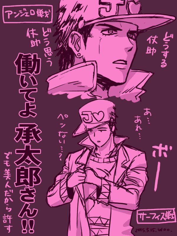 許す #jojo_anime #ジョジョ 