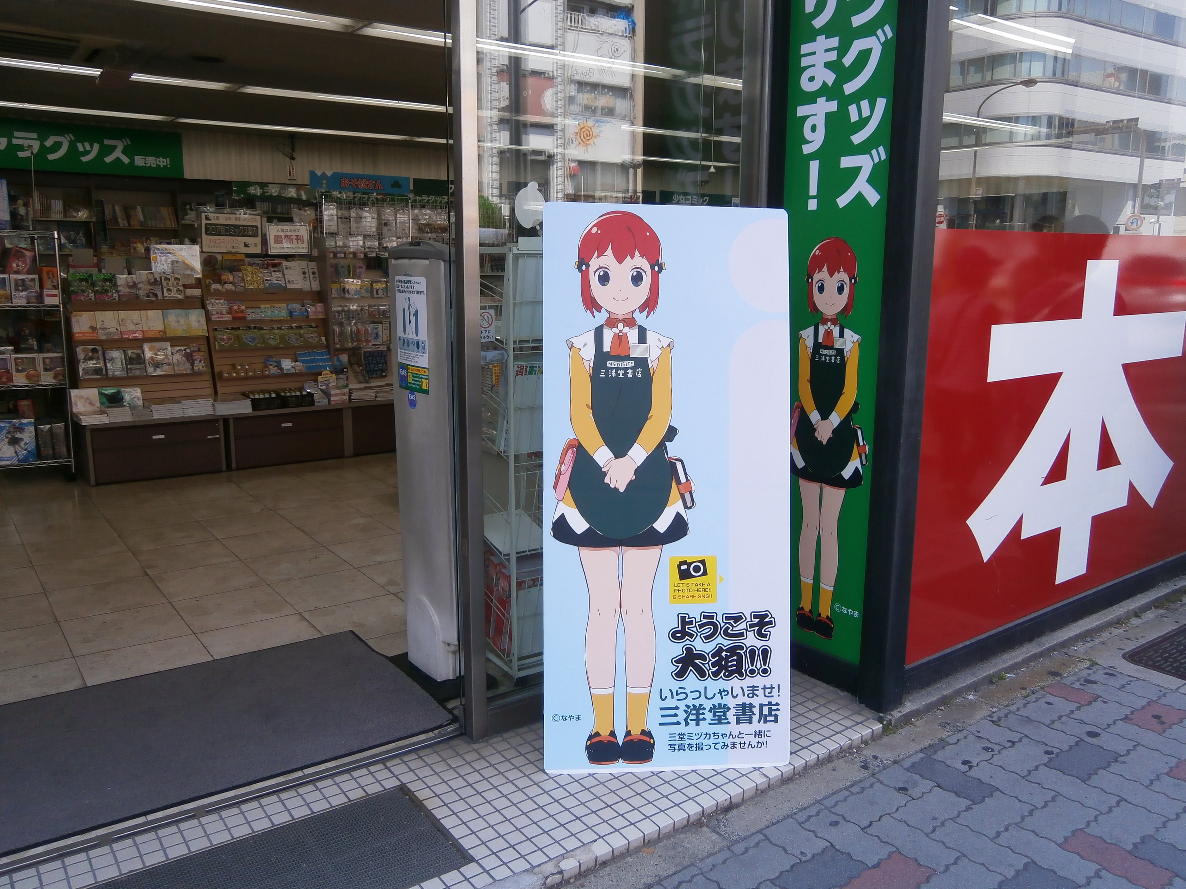 三洋堂書店上前津店 上前津店のアイドル 三堂ミヅカ ちゃんのビッグスタンディ完成 天気の良い日はお外で皆様のご来店をお待ちしています T Co Ququd9aidv Twitter