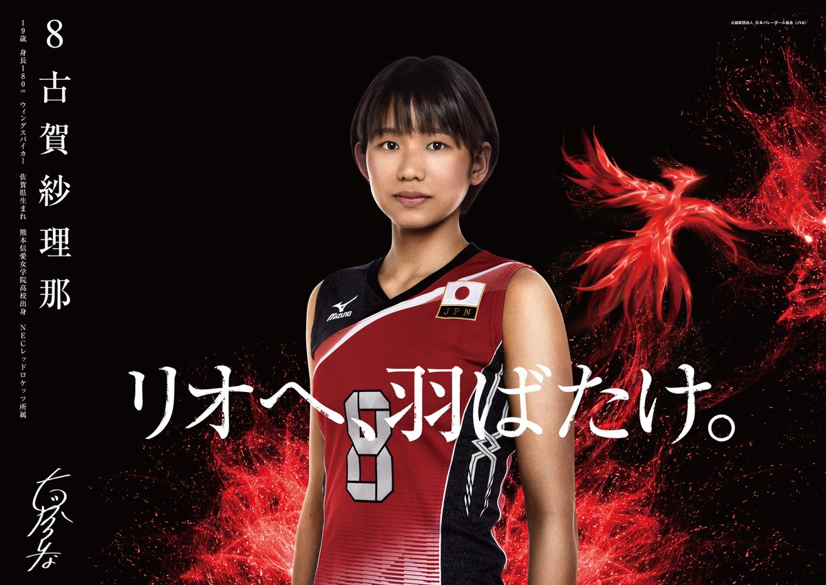 公益財団法人日本バレーボール協会 on X: 公益財団法人日本バレーボール協会 on X: