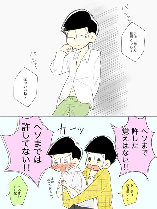 おそ松さん タグが付いているマンガ一覧 古い順 405ページ ツイコミ 仮