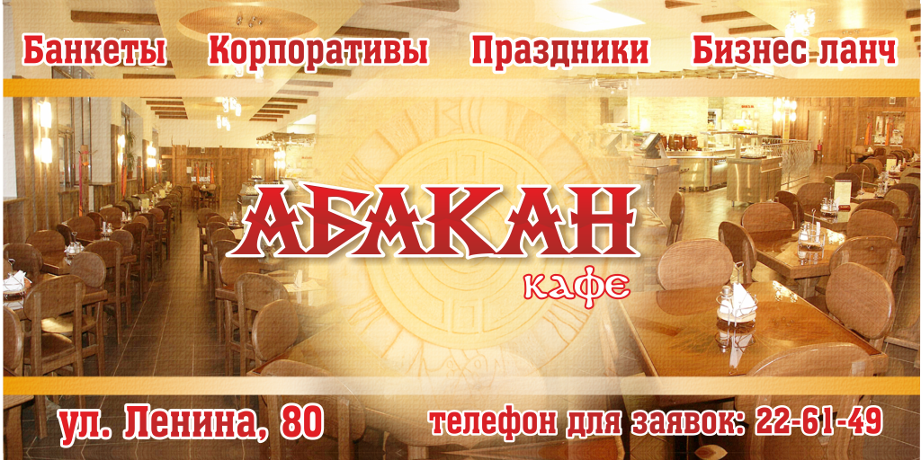 Wifi_stone's tweet photo. Кафе «Абакан» - уютное кафе с национальным дизайном интерьера в самом сердце города.
Работаем с 09:00 до 23:00 https://t.co/Qqjvp1tdFQ
