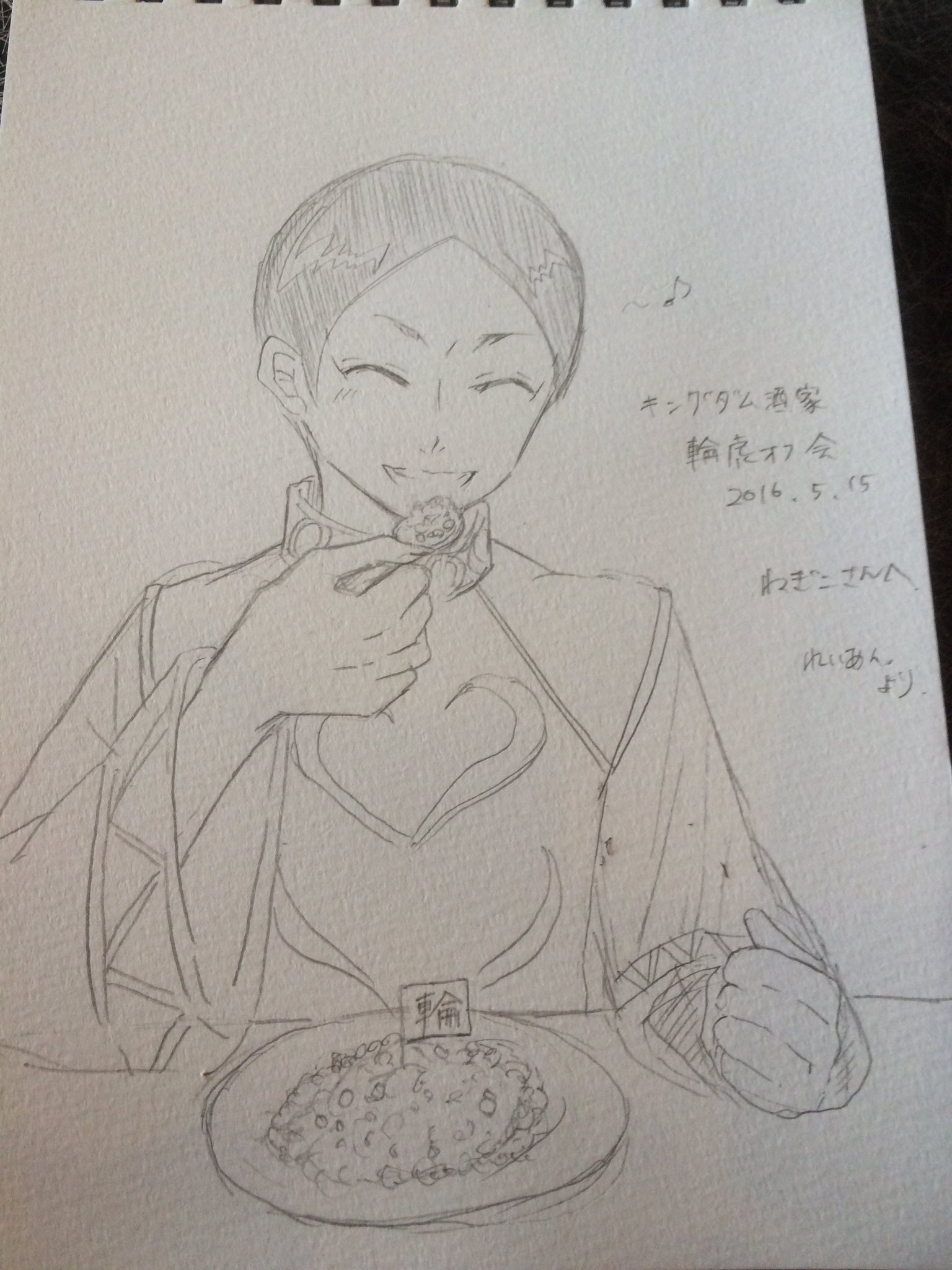 葱 零晏さんとキングダム酒家 輪虎オフ会なう ヽ ﾉ 介子坊チャーハン食べるりんこりん描いて頂きました