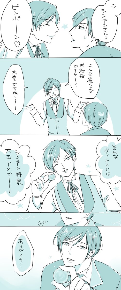 シミヴィンまんが～
禁煙がつらいヴィンセントさんとナチュラルタラシシミちゃん 