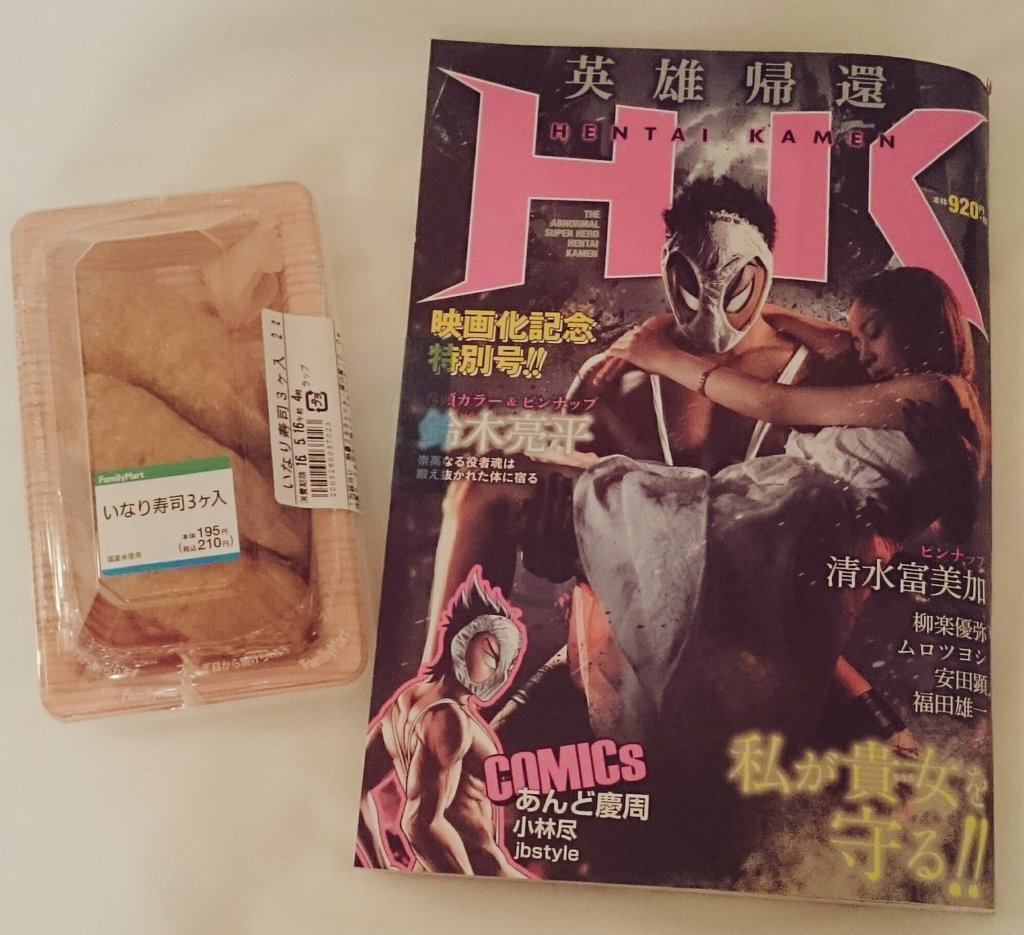 【雑誌】英雄帰還HENTAI KAMEN 映画化記念特別号 雑誌】英雄帰還HENTAI KAMEN 映画化記念特別号