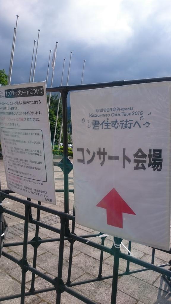 佐野まさみち アンコールでサプライズ 夏の終り 小田和正 君住む街へ 大分 別府ビーコンプラザ ありがとう