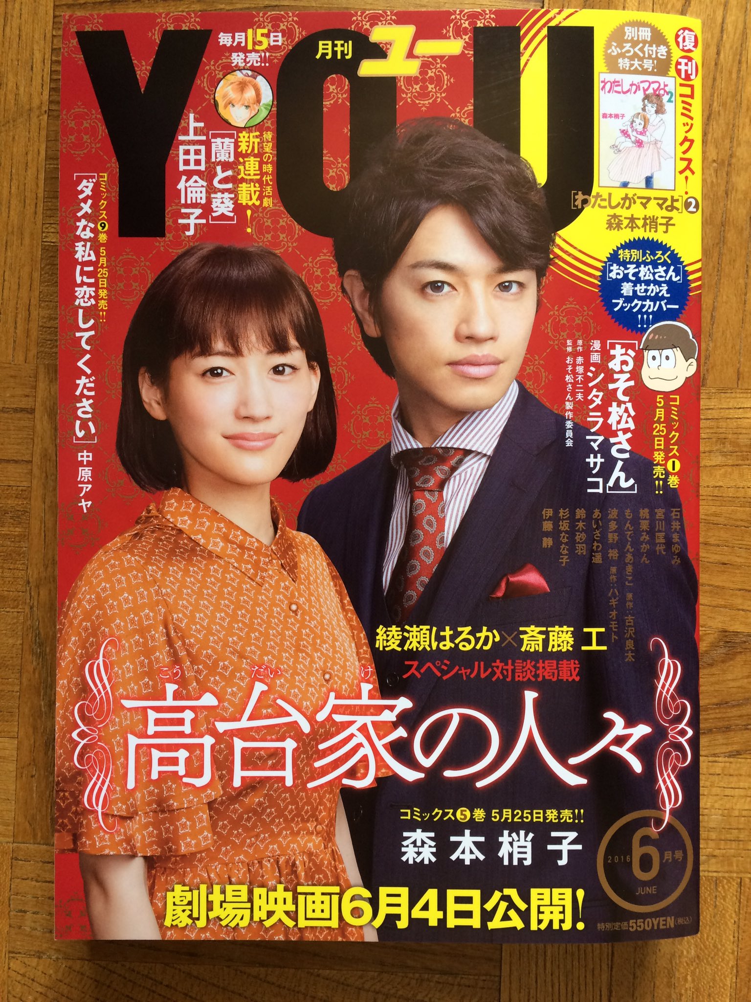 ーふみー 私の友人が萩尾望都先生初の原作 漫画 波多野裕先生 天使かもしれない 掲載誌 月刊ｙｏｕユー が発売されました 是非書店に足を運んで見て 願わくば購入して下さい よろしくお願い致します にゃはは T Co S2sa4mr58b Twitter