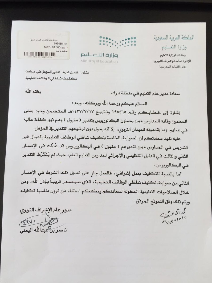 لطيفة الدليهان No Twitter لاحظت أن التعديل في اللائحة تسكين المشرف ممن هو على المستوى الرابع على معلم متقدم وبذلك اقرت اللائحة خطأ نظامي مخالف لضوابط التكليف بالعمل الإشرافي الذي
