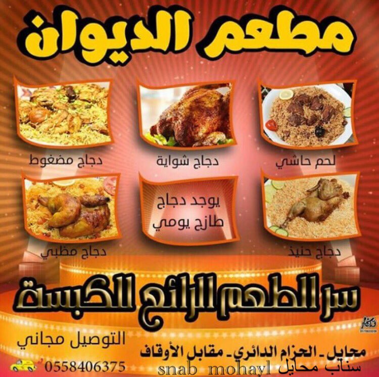 مطاعم حنيذ الديوان