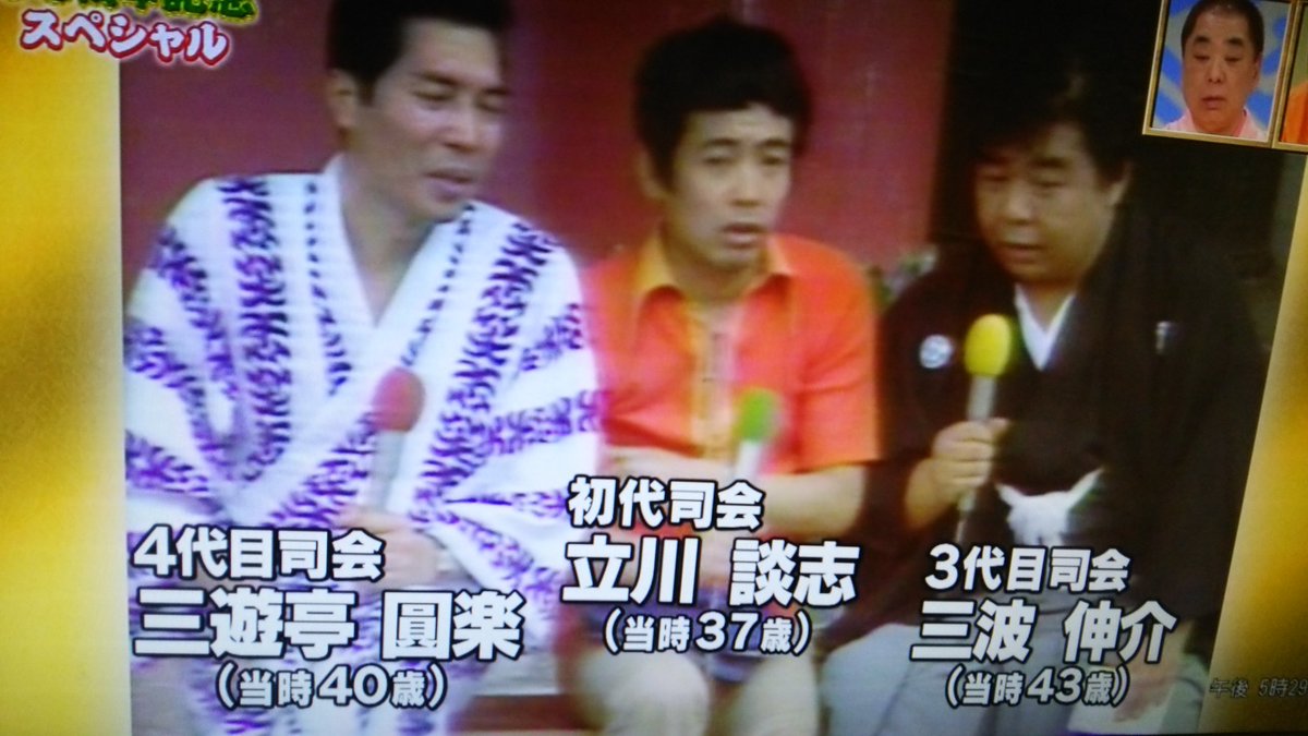 Twitter पर ゴジッタ 笑点の司会者 談志さんが一番若いですね