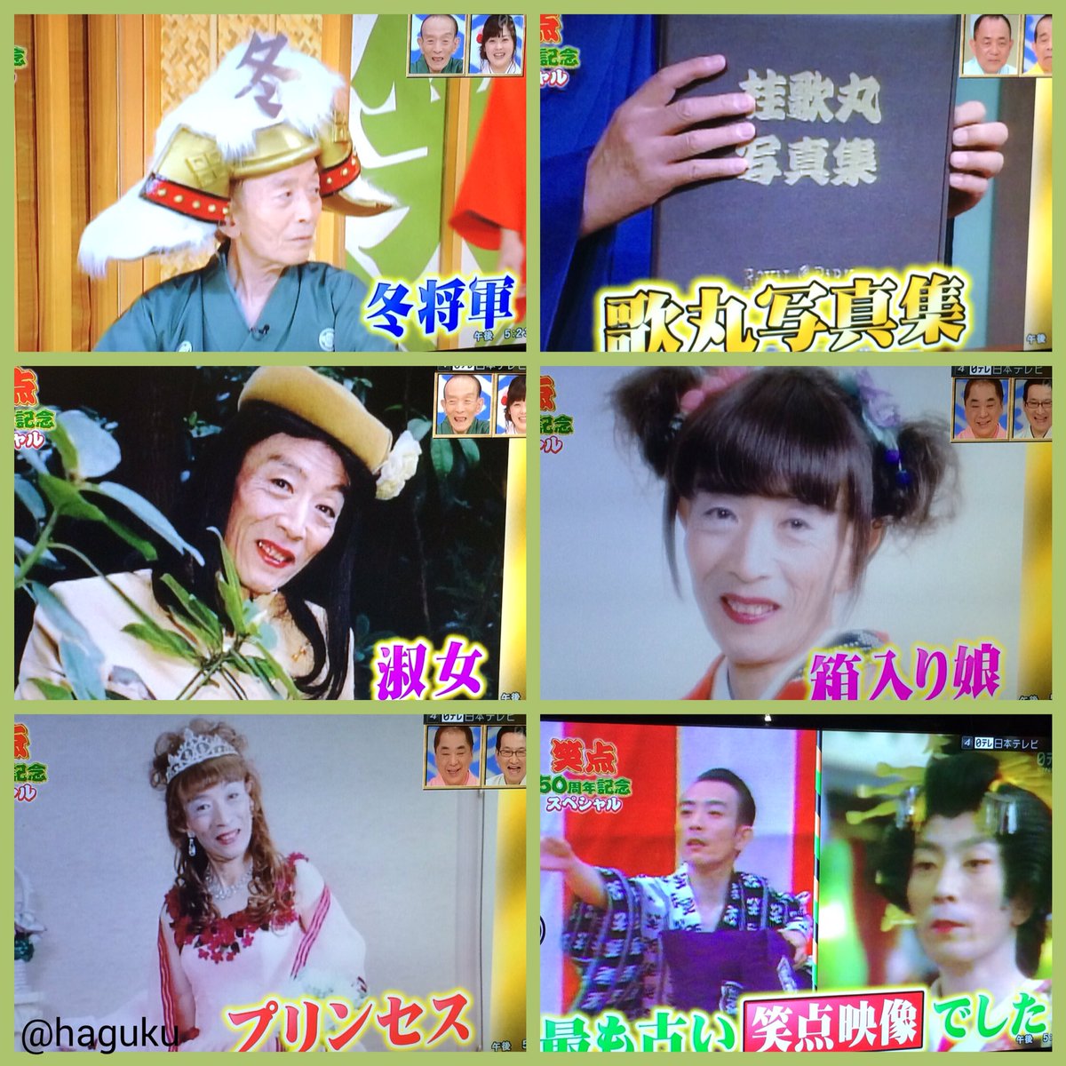 歌丸コレクション☆ 需要はないと思うけど… #笑点 #笑点50周年 #桂歌丸