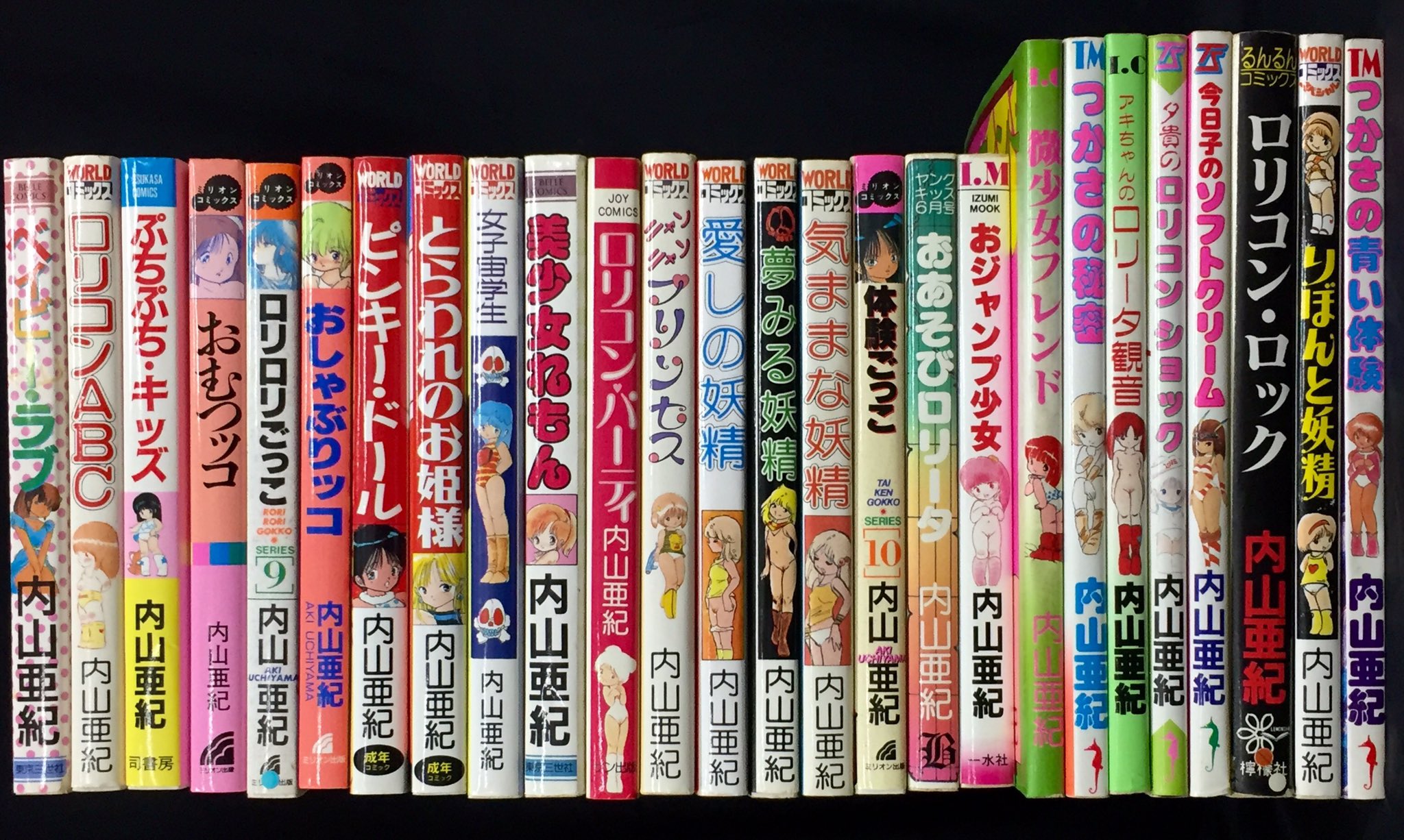 内山亜紀つかさシリーズ3巻セット「初版あり」