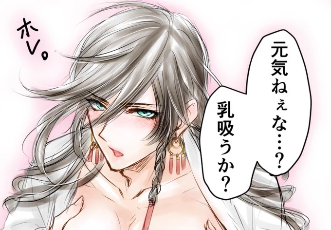 タ神先生ことタガミさんの乳吸いテンプレお借りして勢いで描きました。
※tkb出てるので全体は一応べったーに。 https://t.co/oLCOiZQErX 