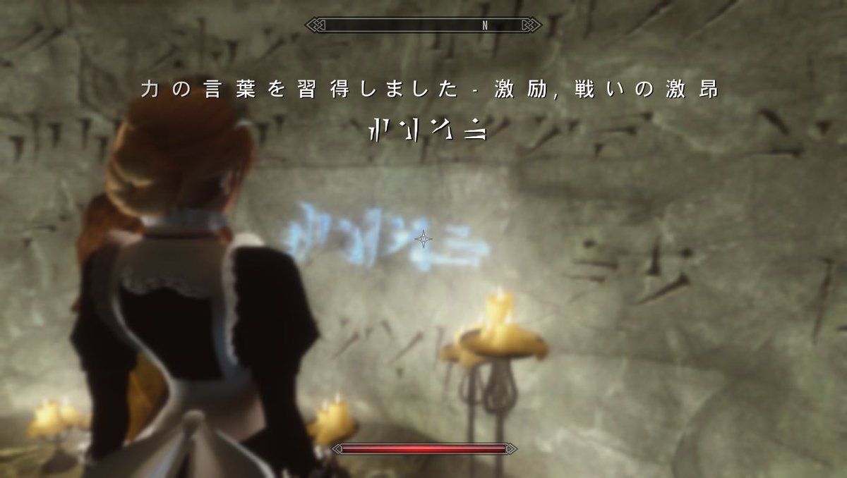 ট ইট র 月夜見 エンシェントエルダーブラザーロード メイドセイバーさんスカイリム行脚１７６２ 奥の壁にシャウトがありました 戦いの激昂の ３段階目だ これで揃ったな このシャウトは 味方の攻撃速度が上昇するというもののようです 強