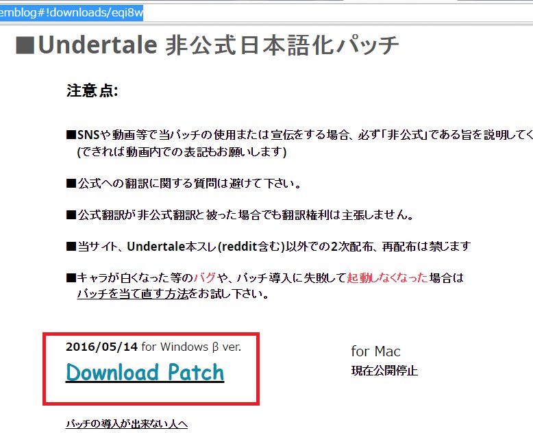 おか鰯 On Twitter Undertaleの日本語化パッチがdl可能なページに