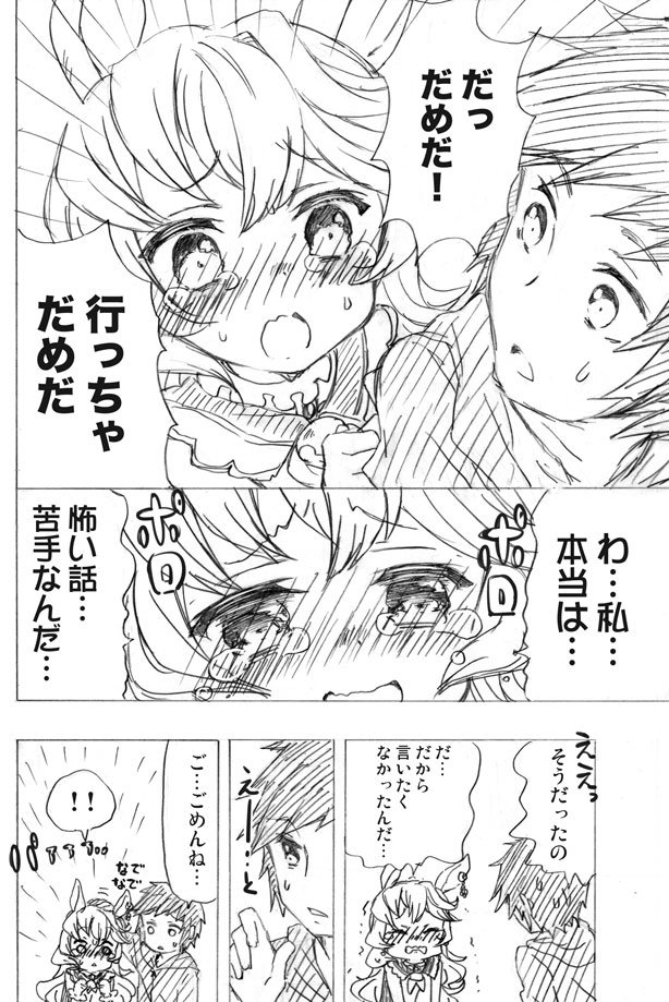 フェリちゃんをナデナデしたいグラブル漫画 